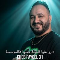 Cheb Faycel 31 - دارو عليا العسة جبتها فالمؤسسة