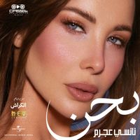 Nancy Ajram - Bahen (From The Crush Movie)