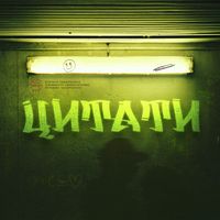 Tilo - Цитати