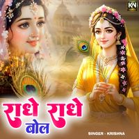 Krishna - Radhe Radhe Bol