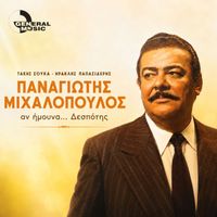 Panagiotis Mihalopoulos - An Imouna...Despotis