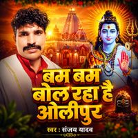 Sanjay Yadav - Bam Bam Bol Raha Hai Olipur
