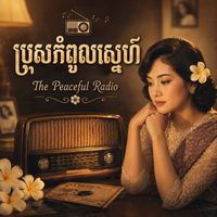 The Peaceful Radio - ប្រុសកំពូលស្នេហ៍