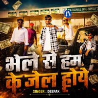 Deepak - Bhale Se Hamake Jel Hoye