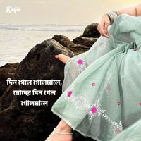 Kaya - দিন গেলে গোলমালে, মোদের দিন গেল গোলমালে