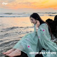 Kaya - এমন এক রঙের দেশ আছে