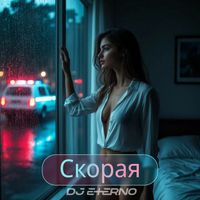 Dj Eterno - Скорая
