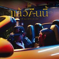 DAW - แล้วคืนนี้