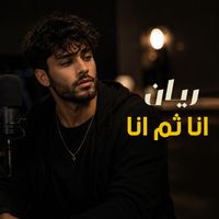 Rayan - انا ثم انا