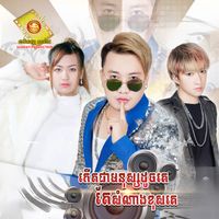 ENO - កើតជាមនុស្សដូចគេតែសំណាងខុសគេ