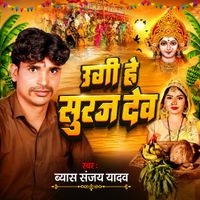 Sanjay Yadav - Ugi He Suruj Dev