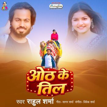 Rahul Sharma - Oth Ke Til