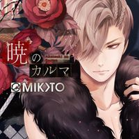 MIKOTO - 暁のカルマ (CD『明治吸血奇譚「月夜叉 紅」』主題歌)