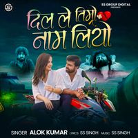 Alok Kumar - Dil Le Timro Naam Liyo