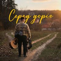 Ikigai - Серед доріг