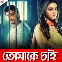 Indraadip Dasgupta & Prasen - Tomake Chai (Original Motion Picture Soundtrack)