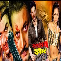 Kanak Chapa, Andrew Kishore - Dure Dure Keno Bondhu