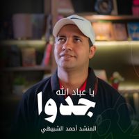 Molhem - يا عباد الله جدوا