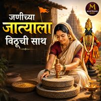 Anupama - Janinchya Jatyala Vithuchi Saath