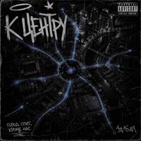 DSK - К центру (Explicit)