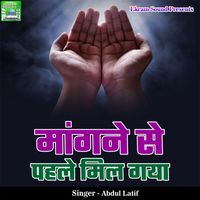 Abdul Latif - Maangne Se Pehle Mil Gaya