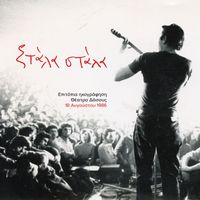 Nikos Papazoglou - Stala Stala (Live From Theatro Dasous)