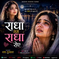 Anil Kumar - Radha Teri Radha Roye