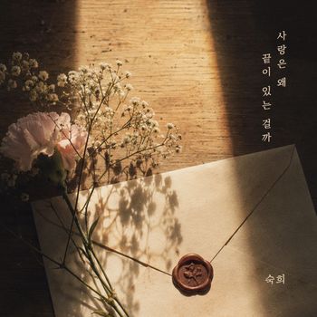 Suki - Why does love always end