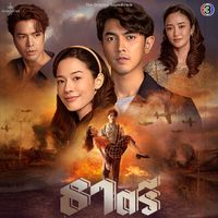 แพรว คณิตกุล - แค่คนเดียวคือเธอ (From "ธาตรี")