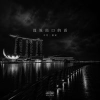 Seoan - 没说出口的话