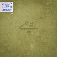 Mitch - تنكة خضراء