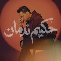 Hakim - Nadman