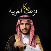Weka - Fezaat Al Gharbiya