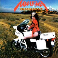 Milena - Скандалът