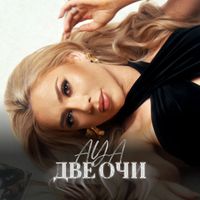 AYA - Две очи