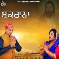 Sherry - Shukrana