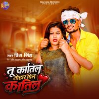 Prince Singh - Tu Katil Tohara Dil Katil