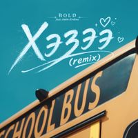 BOLD - Хэзээ (Remix)