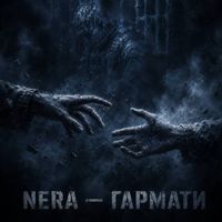 Nera - Гармати