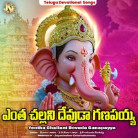 Ramu - Yentha Challani Devuda Ganapayya