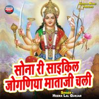 Heera Lal Gurjar - Sona Ri Cycle Jogniya Mataji Chali