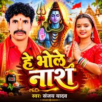 Sanjay Yadav - He Bhole Naath
