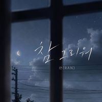 Ran - Miss you so much