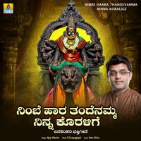 Ajay Warriar - Nimbe Haara Thandevamma Ninna Koralige