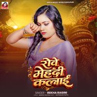 Rekha Ragini - Rowe Mehandi Kalai