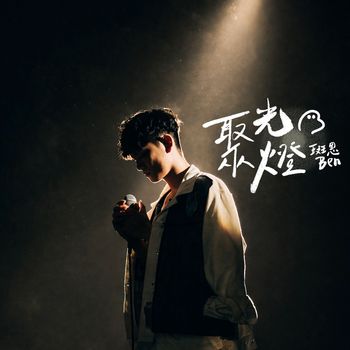 Ben - Spotlight
