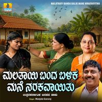 Manjula Gururaj - Malathayi Banda Balik Mane Nrakvayithu