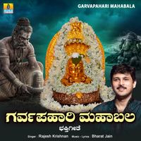 Rajesh Krishnan - Garvapahari Mahabala