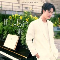 GEMINI - แทนรัก (Tanrak) (เพลงประกอบซีรีส์ "Ticket to Heaven เด็กชายไม่ไปสวรรค์")