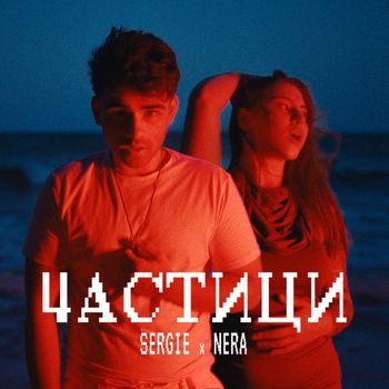 SERGIE, Nera - Частици